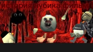 история нубика аналоговый хорор