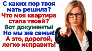 Мой сынок заслуживает лучшего! Вот и забирайте его себе! | Аудио Истории | Семейные Драмы