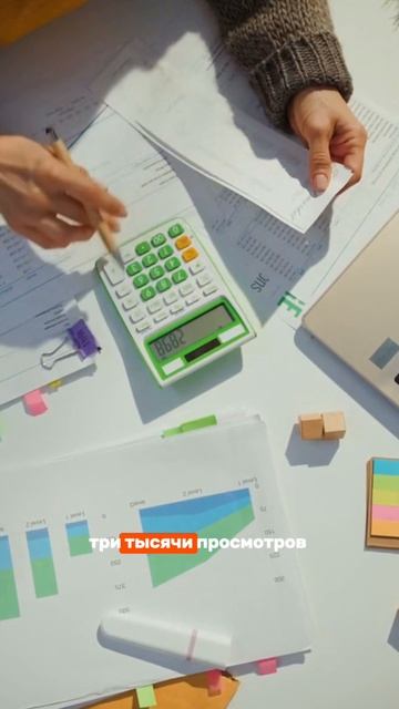 Тебе не нужен миллион просмотров?!