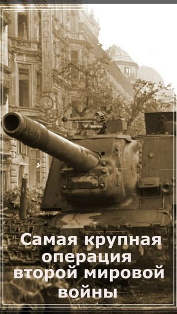 Берлинская операция... смотреть онлайн