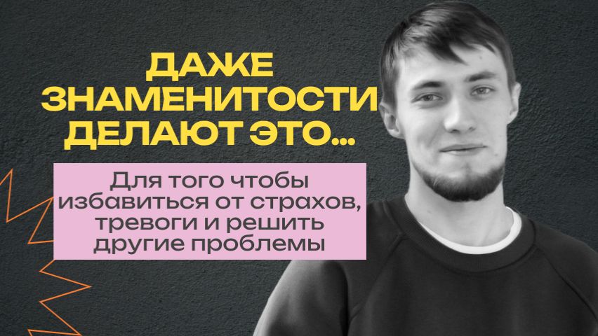 Даже знаменитости пользуются этим методом... смотреть онлайн