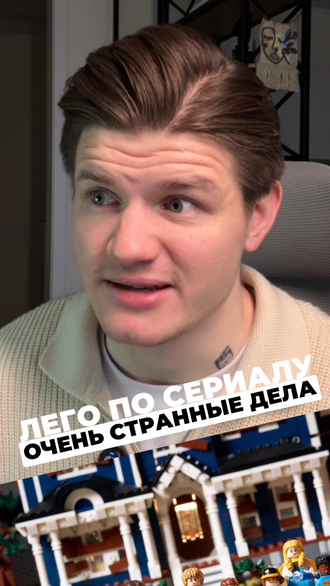 ЛЕГО ПО СЕРИАЛУ ОЧЕНЬ СТРАННЫЕ ДЕЛА смотреть онлайн