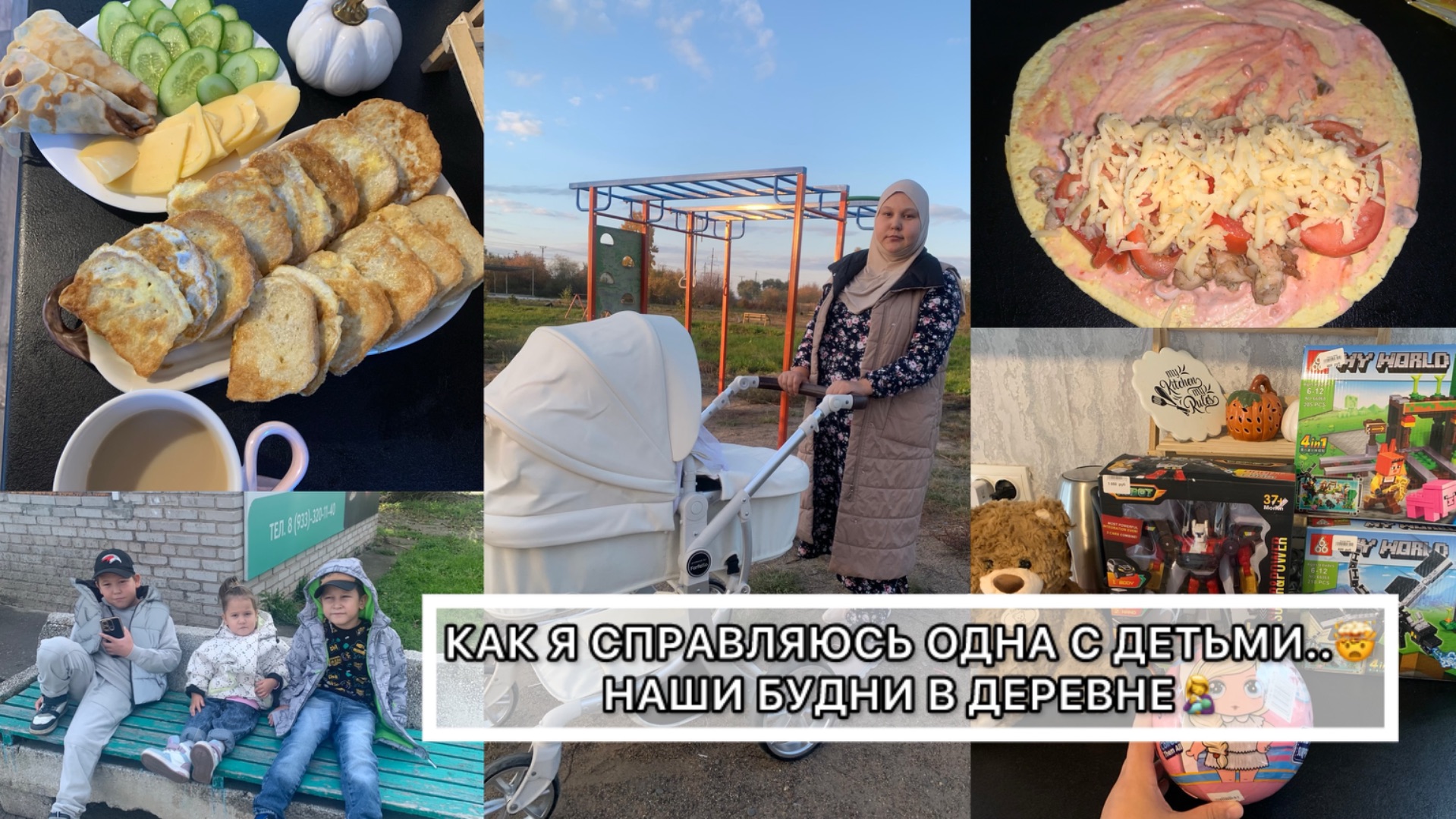 КАК Я СПРАВЛЯЮСЬ ОДНА С ДЕТЬМИ..🤯НАШИ БУДНИ В ДЕРЕВНЕ👩🍼