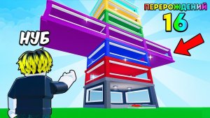 УКРАДИ БРЕЙНРОТ РОБЛОКС😱От Нуба до МАКС ПЕРЕРОЖДЕНИЯ Челлендж в Steal a Brainrot