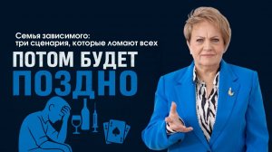 3 сценария, в которых живут жены зависимых и почему они не уходят