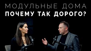 Реальная цена модульного дома: разбираем комплектации и популярные заблуждения