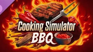 прохождение игры cooking simulator BBQ часть 2