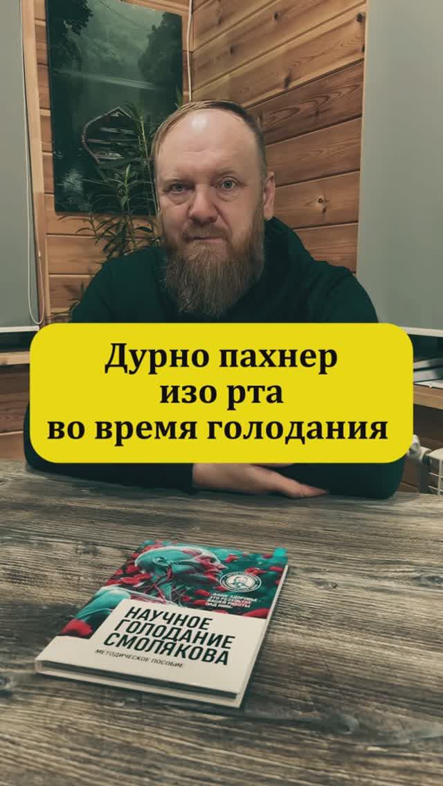 Плохо пахнет изо рта смотреть онлайн