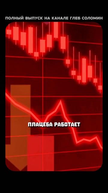 Эффект плацебо смотреть онлайн