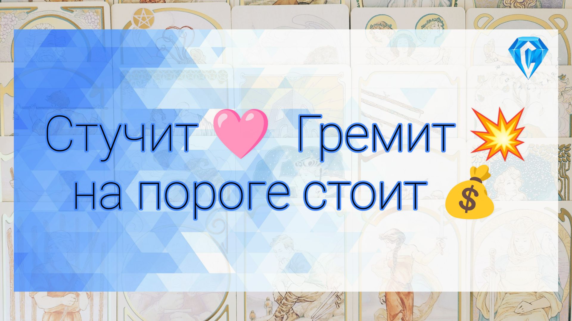 Что будет происходить в Вашей жизни в ближайшее время 🩷 смотреть онлайн