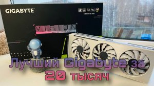 Gigabyte Vision 3060ti отличная видеокарта на рынке Авито за 20 тыс. рублей.