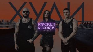 Джиган, Artik & Asti, NILETTO, Red Square - Худи (RnB Version)