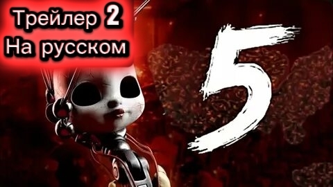 2-ОЙ ТРЕЙЛЕР ИГРЫ POPPY PLAYTIME 5 НА РУССКОМ смотреть онлайн