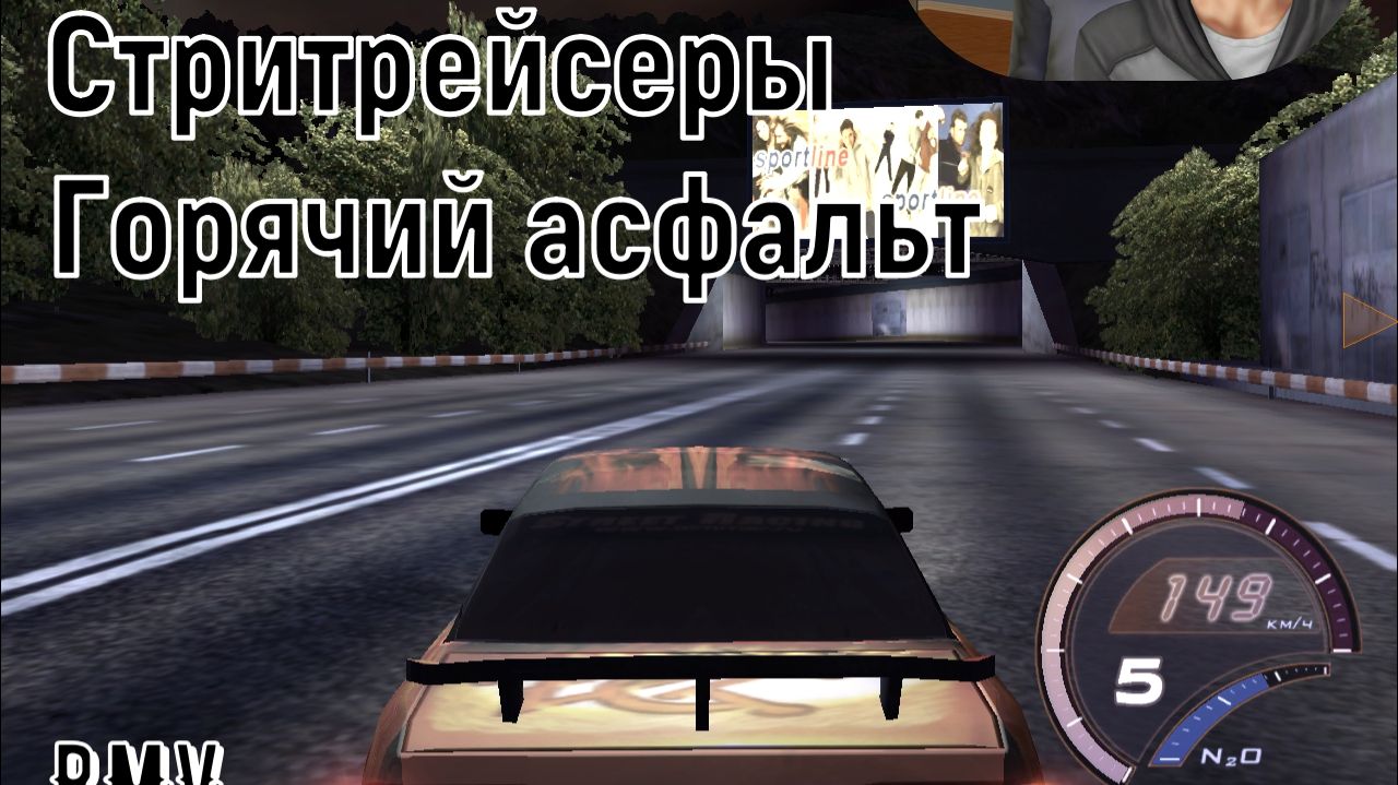 Стритрейсеры-Горячий Асфальт Полное прохождение игры