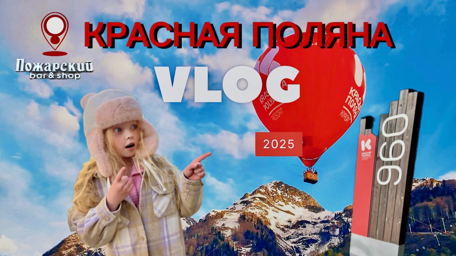 VLOG | КРАСНАЯ ПОЛЯНА 960 | bar&shop ПОЖАРСКИЙ | ОБЗОР КАФЕ смотреть онлайн