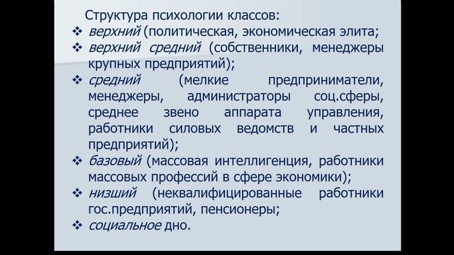241(17.02), 651(18.02)большие социальные группы