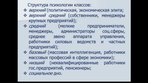 241(17.02), 651(18.02)большие социальные группы