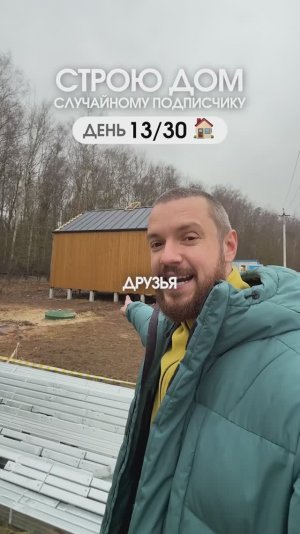 Делаем крышу и фасад дома😍. Кто досмотрел до конца, как думаете, какой сюрприз будет?