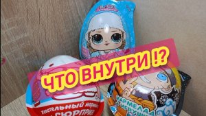 РАСПАКОВКА!ОГРОМНЫЕ ЯЙЦА С ИГРУШКАМИ!Kinder surprise.Unpacking.Secret