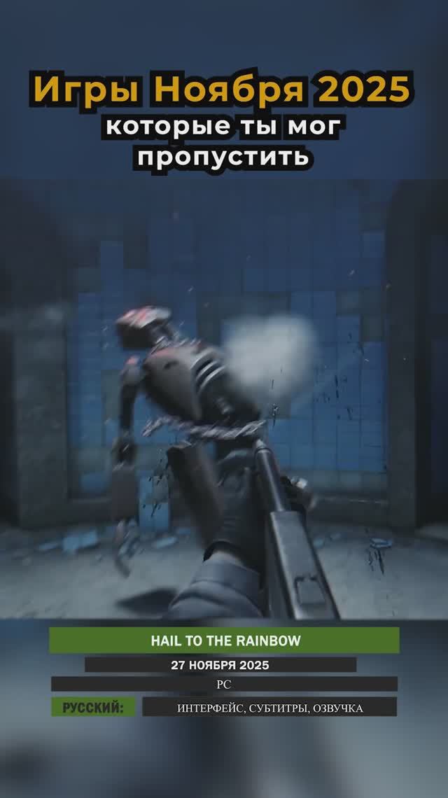 5 Игр Ноября 2025 Которые Ты мог Пропустить!