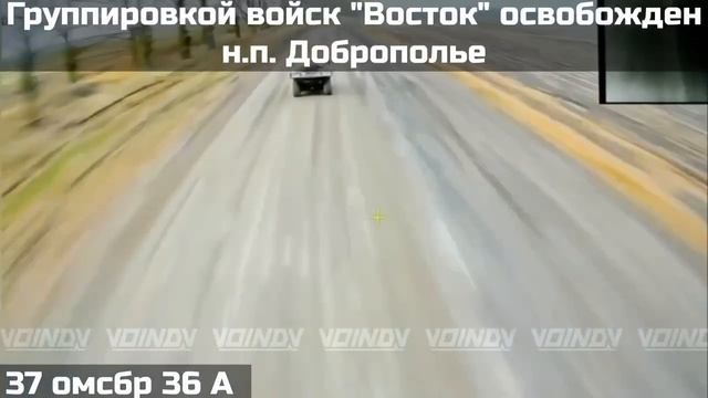 ‼️🇷🇺Подразделениями группировки войск «Восток» освобожден населенный пункт Доброполье😎🤙🇷🇺 смотреть онлайн
