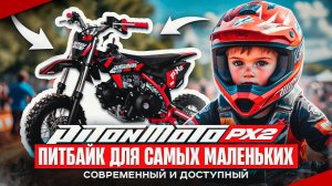 Детский питбайк PITONMOTO PX2 Полный обзор