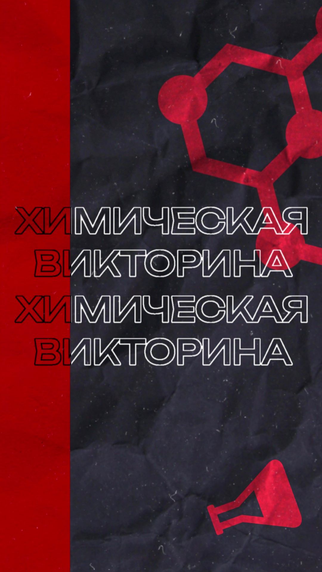 Химическая викторина КНИТУ - часть 1 смотреть онлайн