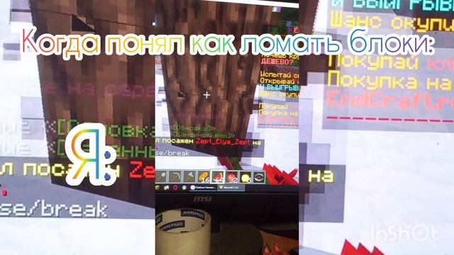 Когда понял как ломать блоки: