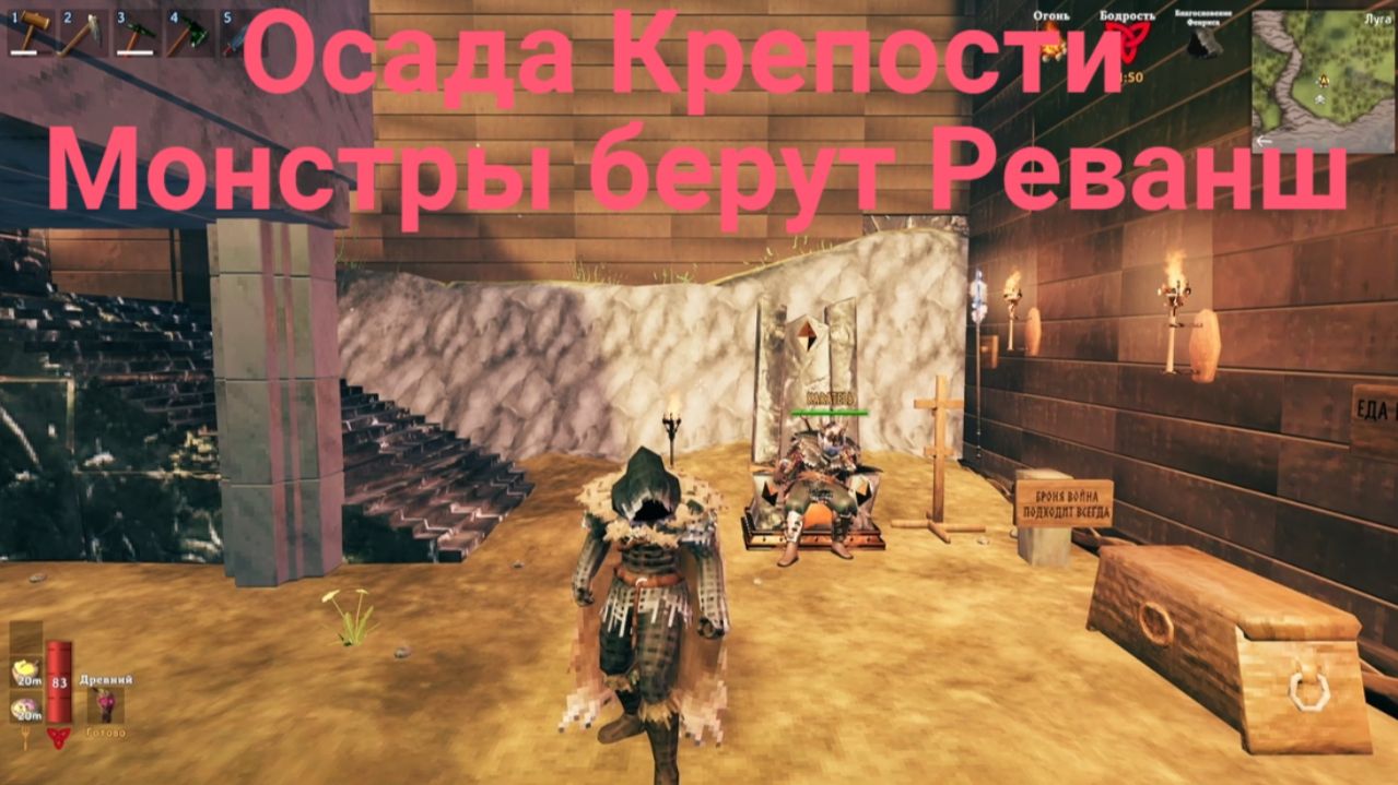Осада Крепости Монстры Берут Реванш в Valheim