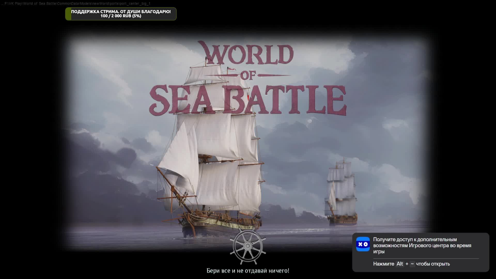 World of Sea Battle. Бежим по волнам смотреть онлайн