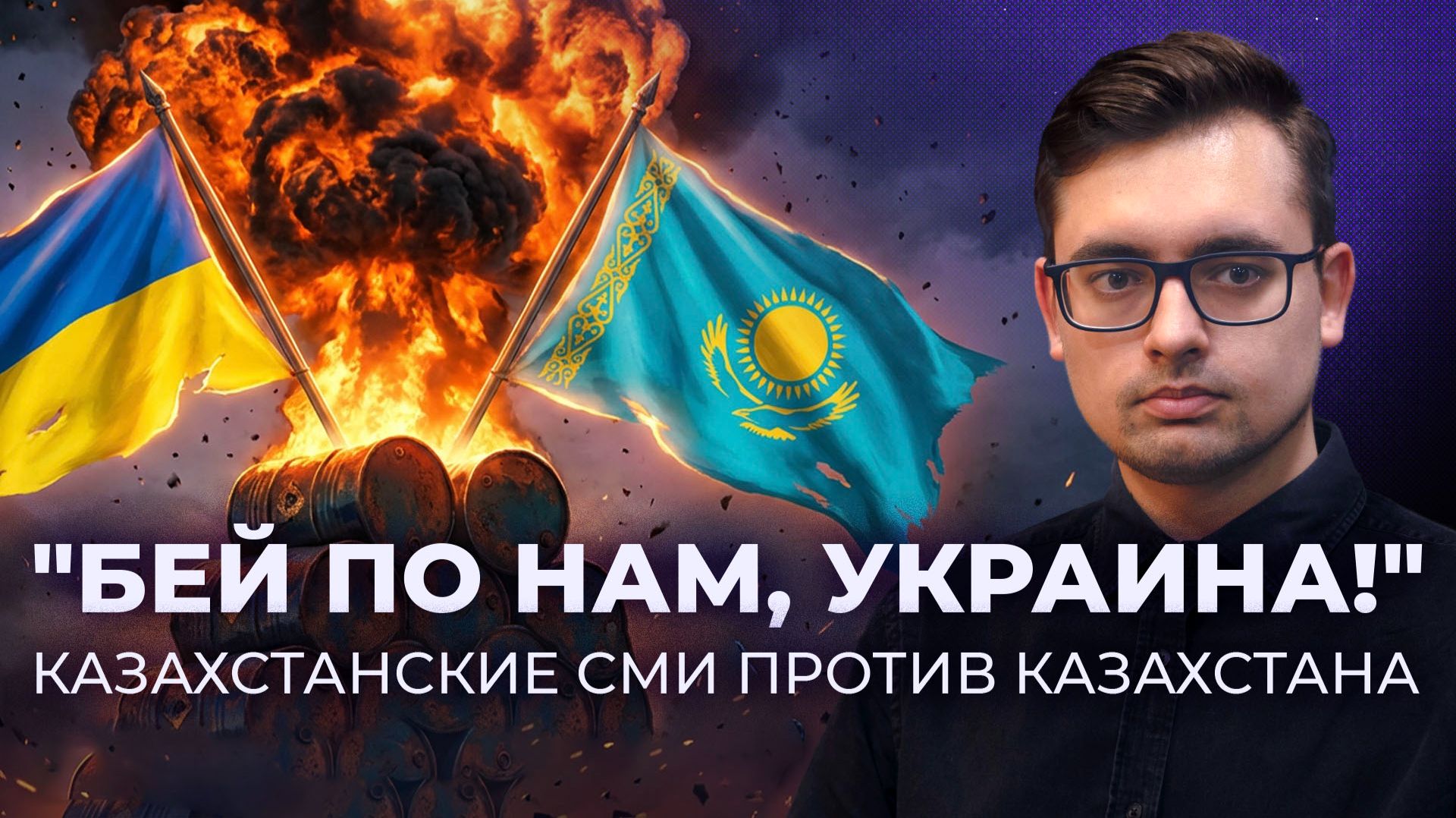 УДАРЫ ПО КТК: КАК ОПРАВДЫВАЮТ ТЕРАКТЫ? //ПРОПЛАЧЕНО №2 смотреть онлайн