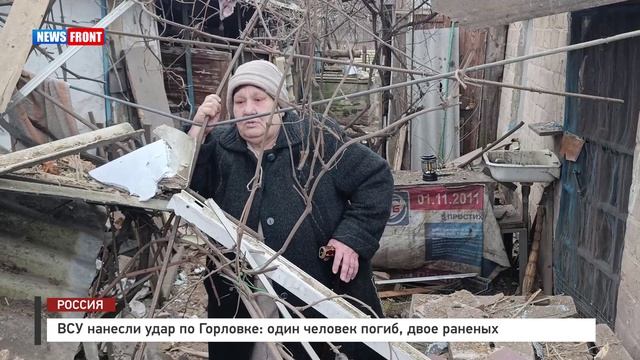 ВСУ нанесли удар по Горловке: один человек погиб, двое раненых смотреть онлайн