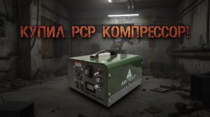 Купил PCP компрессор ARITENT 🤔 осмотр пациента!