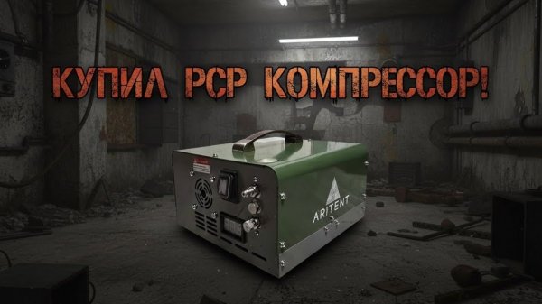 Купил PCP компрессор ARITENT 🤔 осмотр пациента!