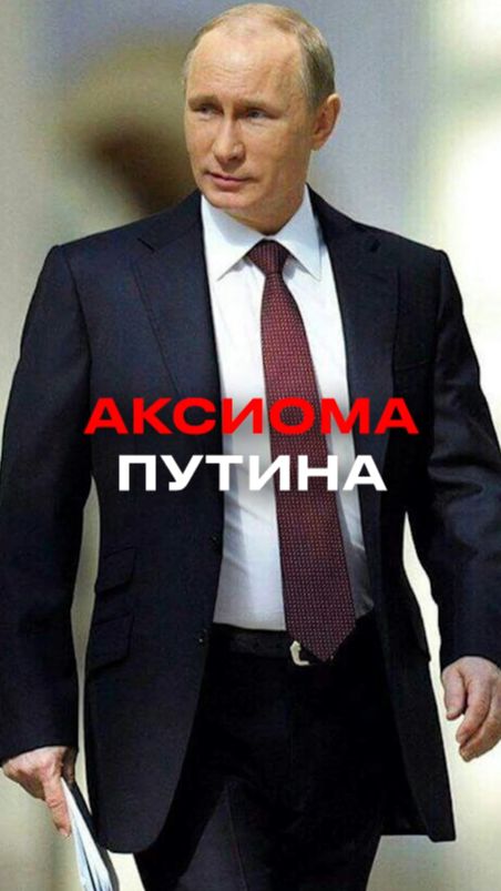 Путин: я не имею права не делать то, что считаю необходимым смотреть онлайн