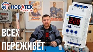 Для управления и распределения. Реле напряжения РН-111М от Новатек-Электро.