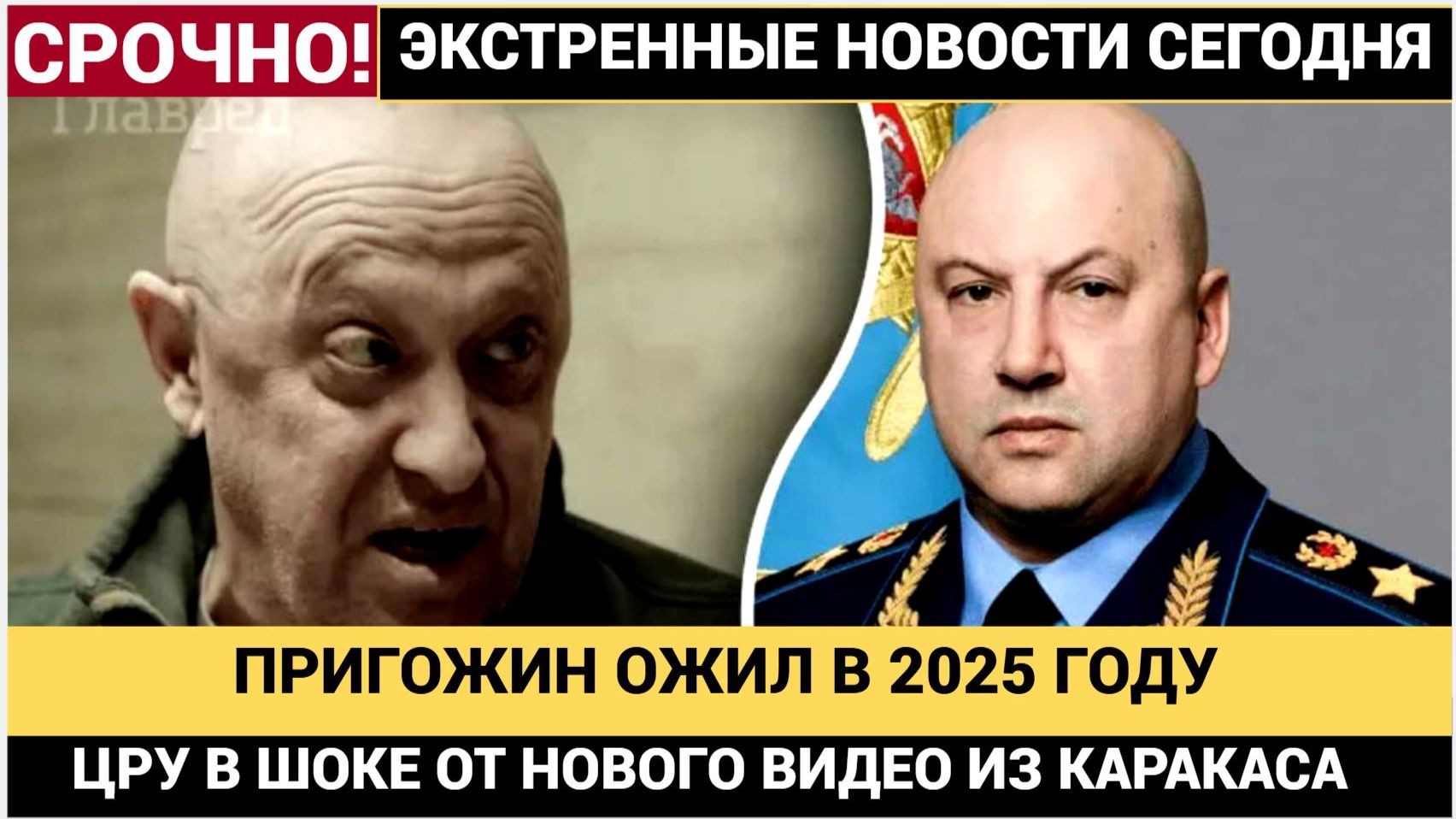 СЕНСАЦИЯ У ВАГНЕРА! Cлухи о ПРИГОЖИНЕ подняли гвалт в США и Европе смотреть онлайн