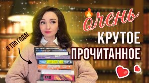 💫 ЧИТАЛА ДО РАССВЕТА 🔥📚САМЫЕ ИНТЕРЕСНЫЕ книги НОЯБРЯ 👑