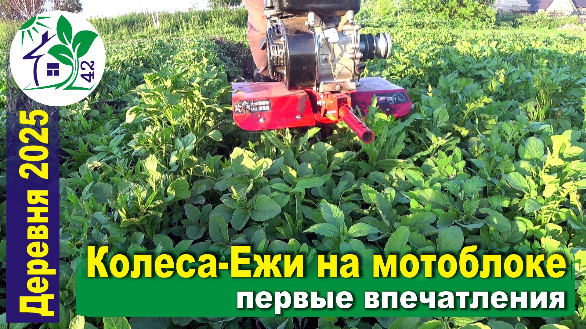 Колеса-Ежи на мотоблоке: Первые впечатления