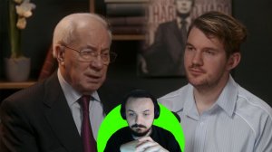 Жмиль смотрит Интервью Азарова у Стаса