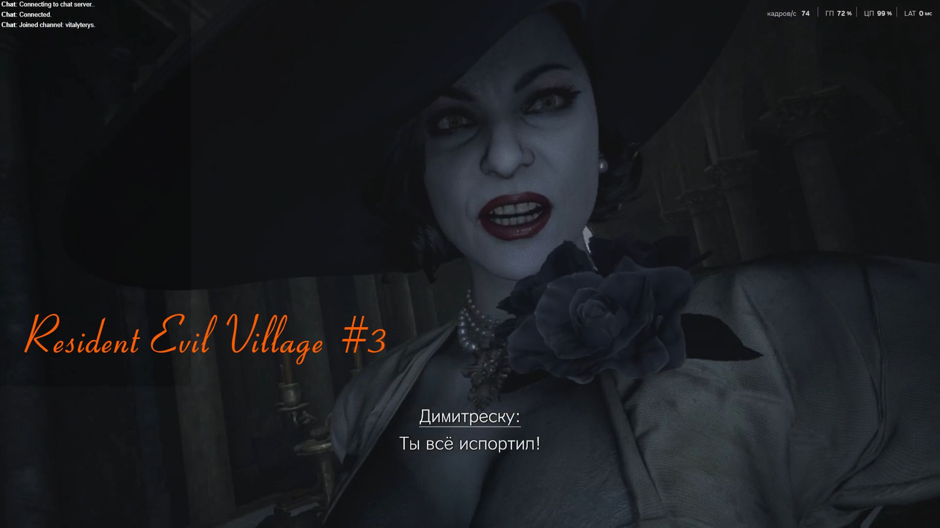 Роза найдена? Почти - Resident Evil Village #3