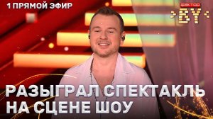 Александр Чернов — Раневская | ФАКТОР.BY | 5 сезон | 8 выпуск | Прямой эфир