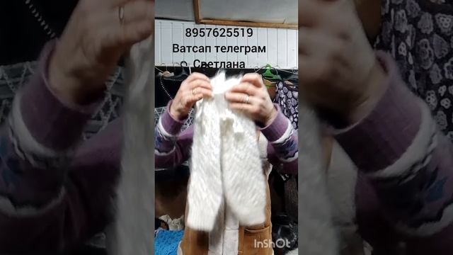 6.12.25 Пуховые и шерстяные, косынки, палантины,шапки,жилетки, плед, гетры ,шкуры овечьи и ангора смотреть онлайн