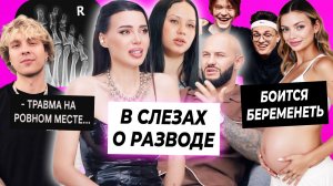 Оксана в слезах о разводе с Джиганом / Аня Ищук боится беременеть / Егор Крид сломал ногу?