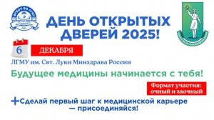 День открытых дверей 2025