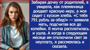 С тебя 791 рубль за еду! Заявила мать, когда я приехала забирать дочку | ИСТОРИИ ИЗ ЖИЗНИ