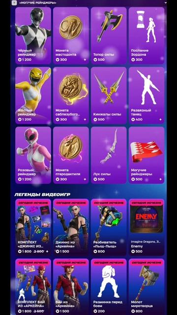 МАГАЗИН ФОРТНАЙТ 6.12.2025 смотреть онлайн