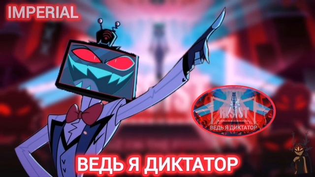 VOX DEI ON RUSSIAN / Hazbin Hotel season 2 смотреть онлайн