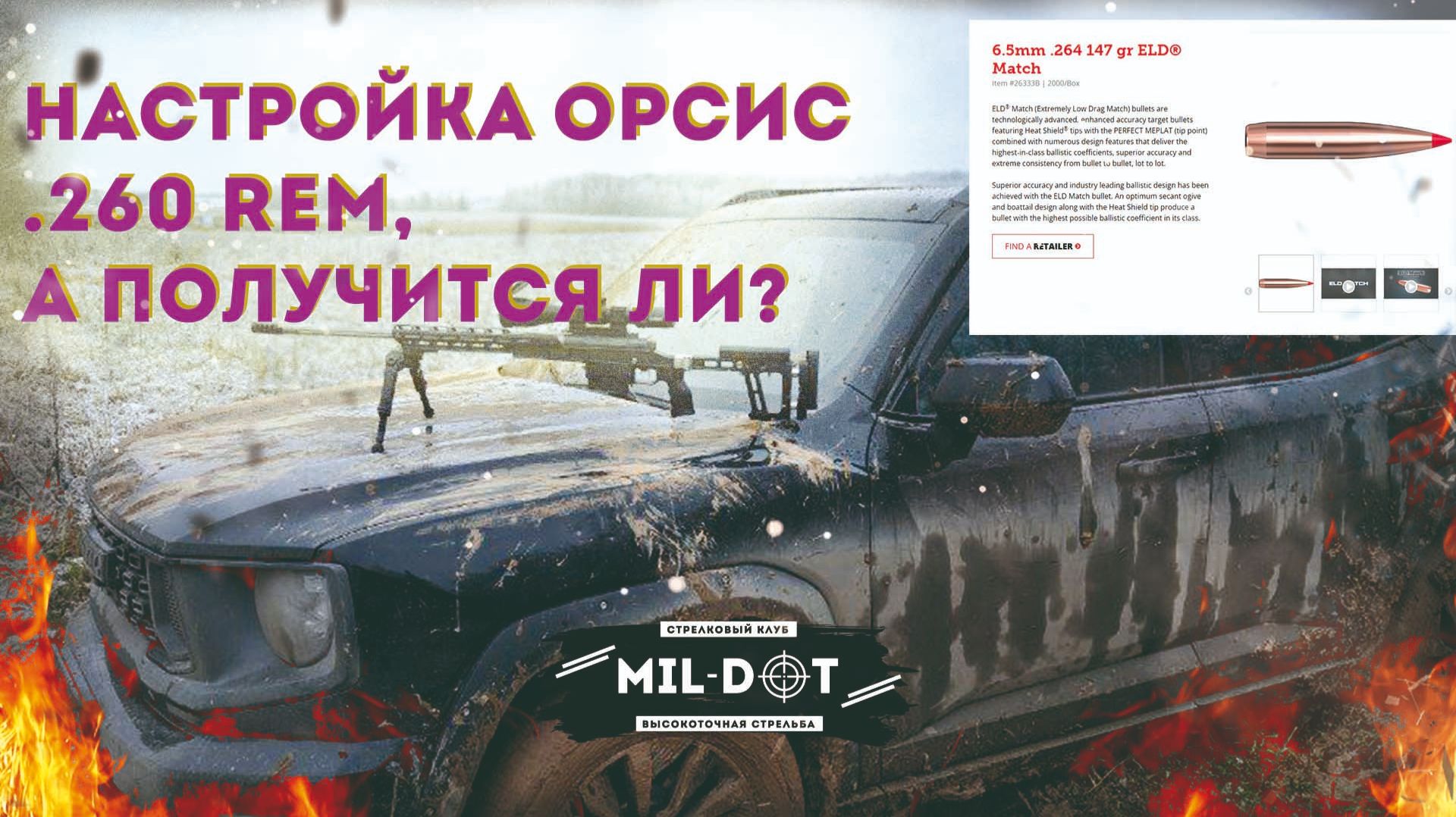 Настройка Орсис 260рем, а получится ли Часть 2 смотреть онлайн