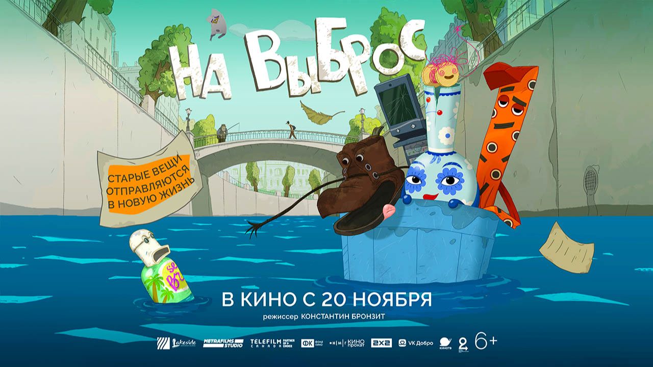 На выброс (2025) трейлер смотреть онлайн